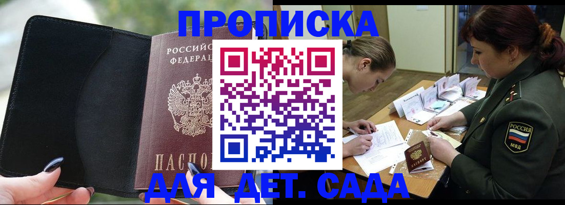 прописка ребенка в Павловском Посаде