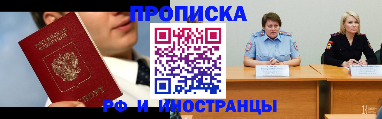 временная регистрация в квартире в Павловском Посаде