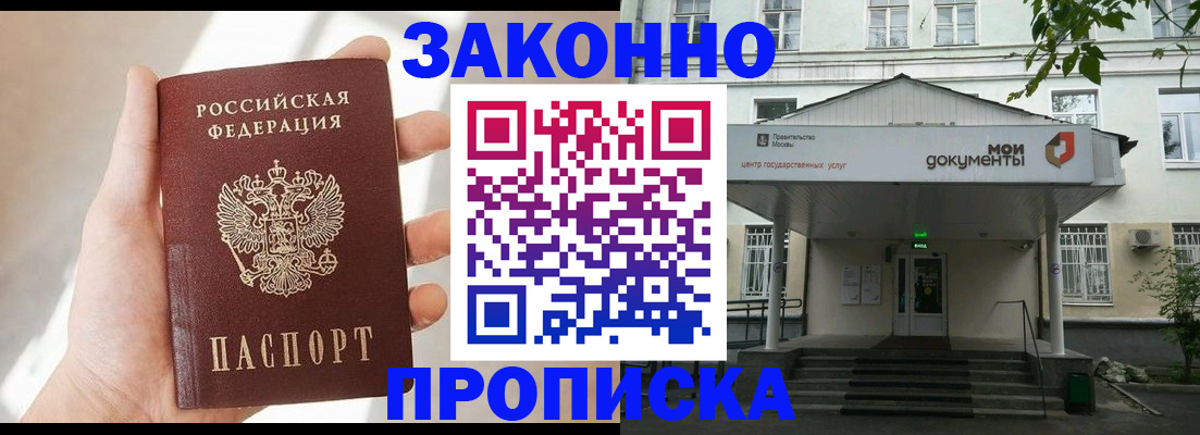 прописка регистрация в Павловском Посаде