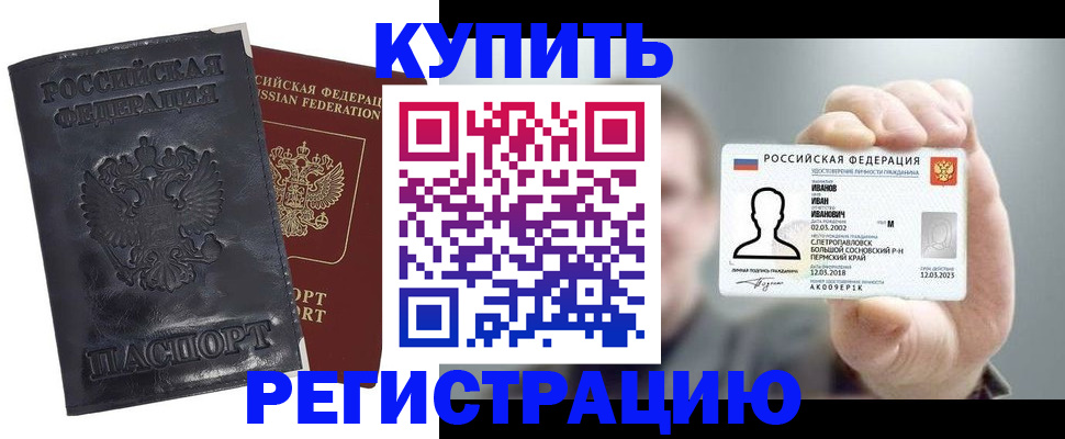 прописка для работы в Павловском Посаде