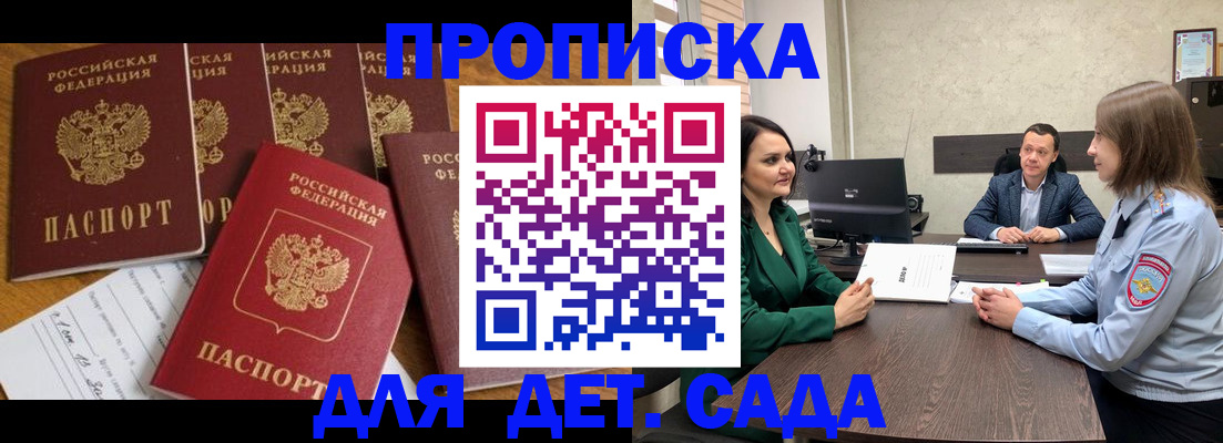 временная регистрация для школы в Павловском Посаде